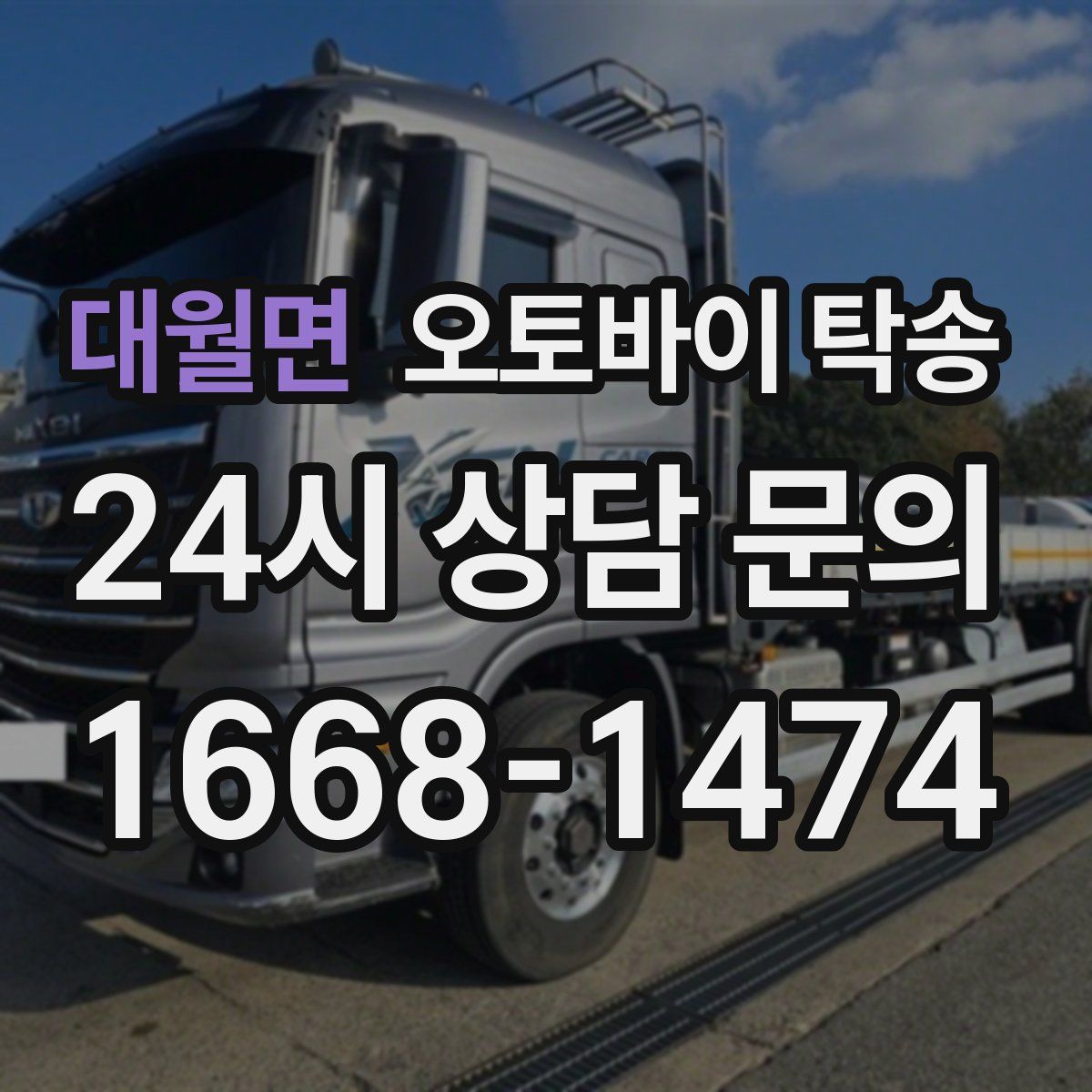 대월면 오토바이 탁송