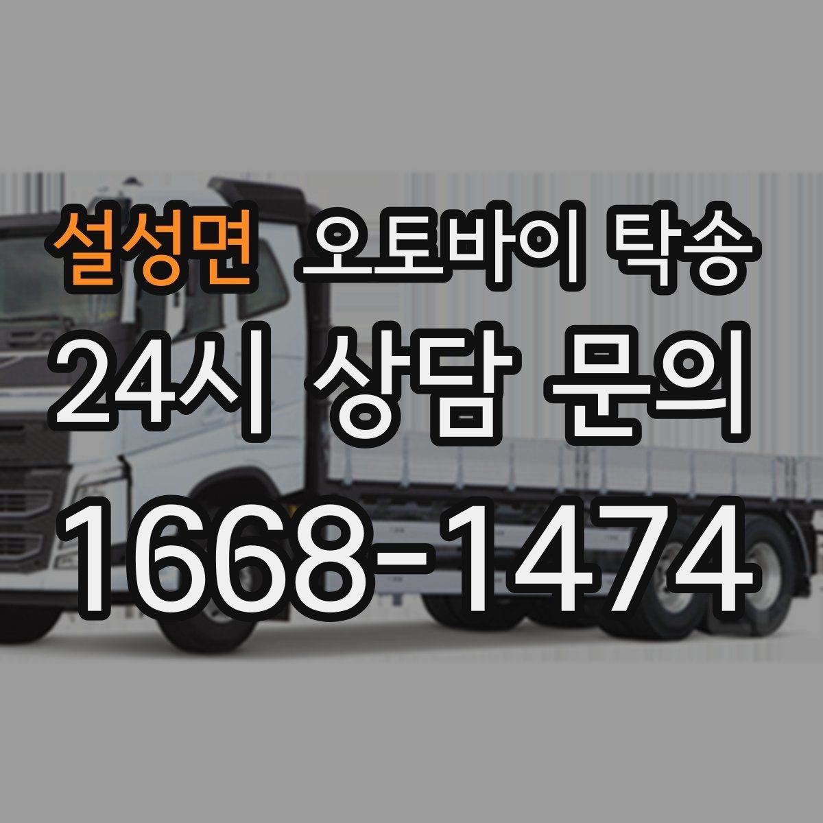 설성면 오토바이 탁송 정비 예약 시간에 맞춰 입고하는 방법
