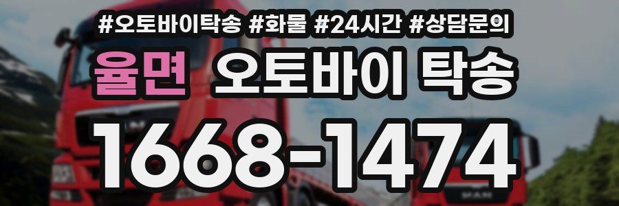 율면 오토바이 탁송