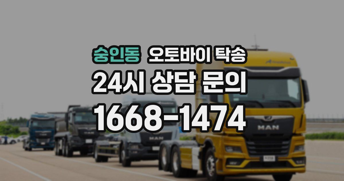 숭인동 오토바이 탁송