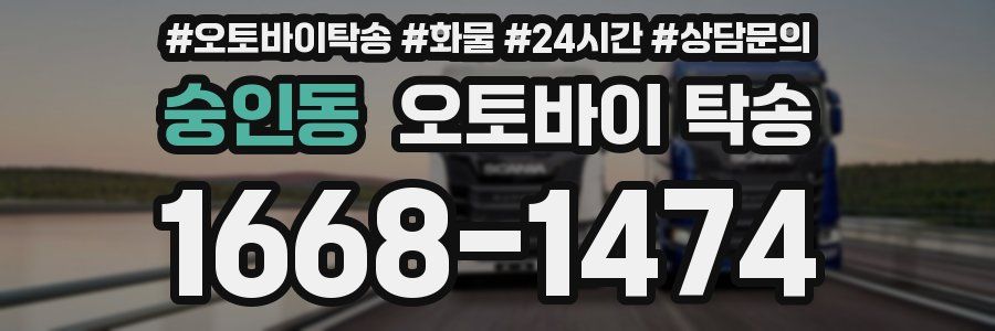 숭인동 오토바이 탁송