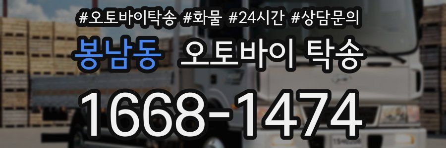 봉남동 오토바이 탁송