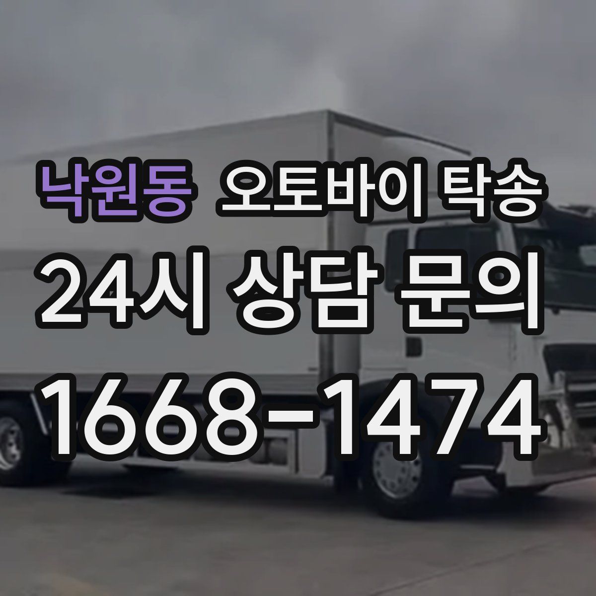 낙원동 오토바이 탁송