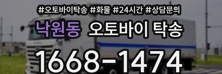 낙원동 오토바이 탁송