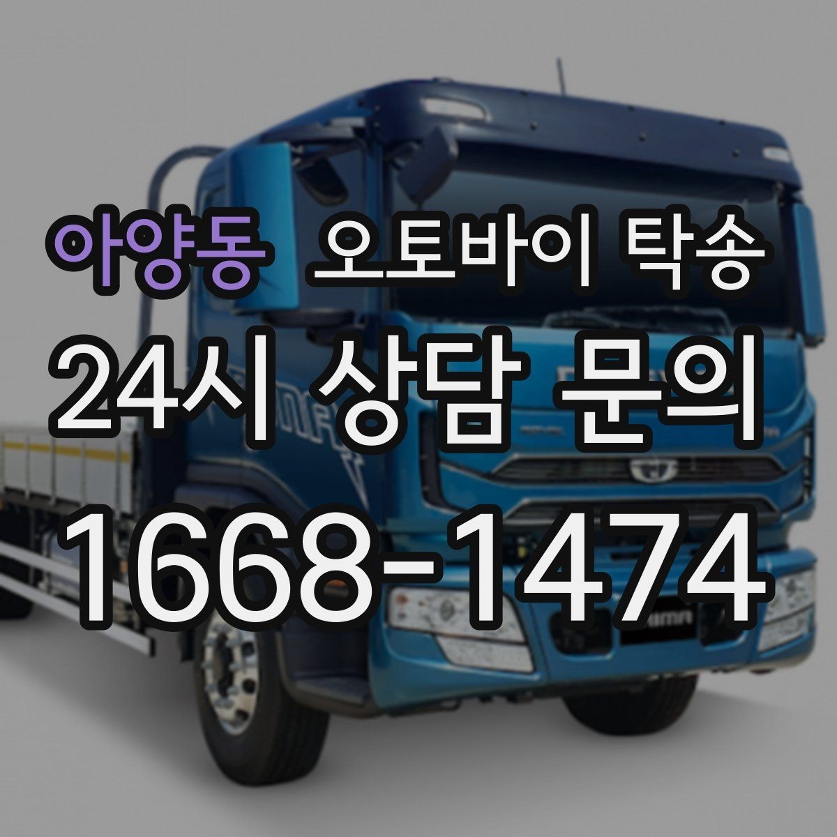 아양동 오토바이 탁송 목적지에 제시간에 내려놓는 스케줄링