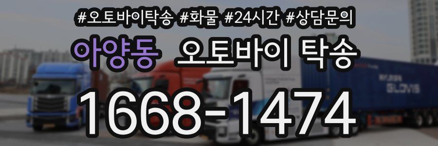 아양동 오토바이 탁송