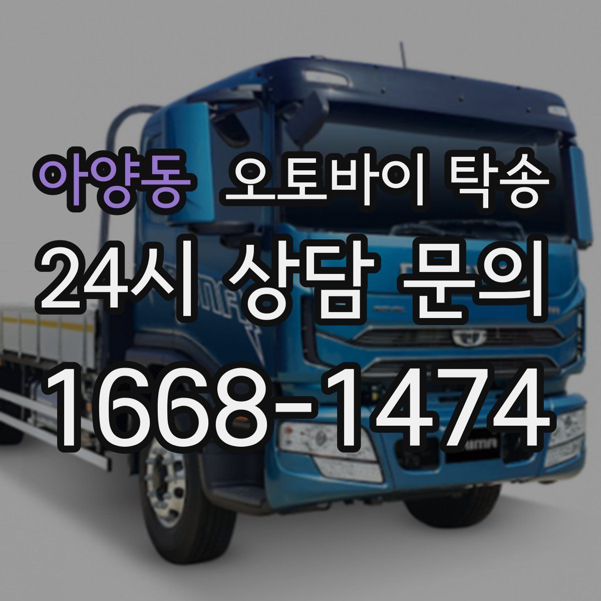 아양동 오토바이 탁송