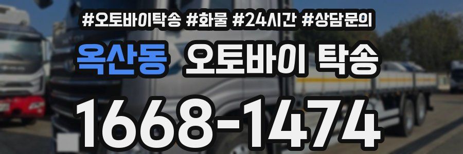 옥산동 오토바이 탁송