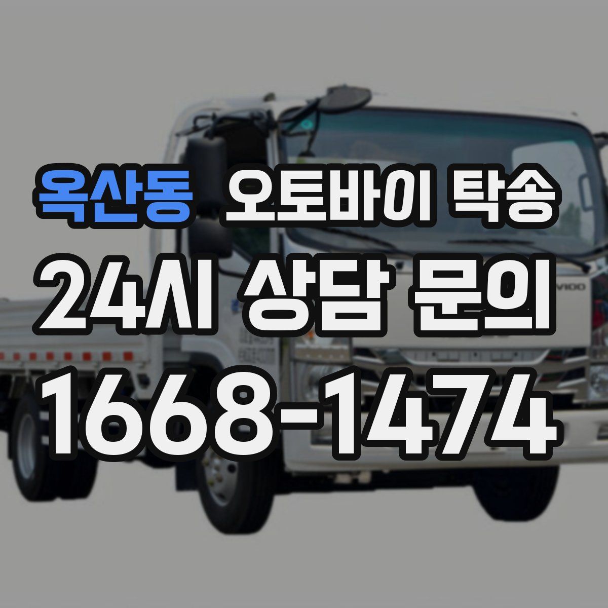 옥산동 오토바이 탁송