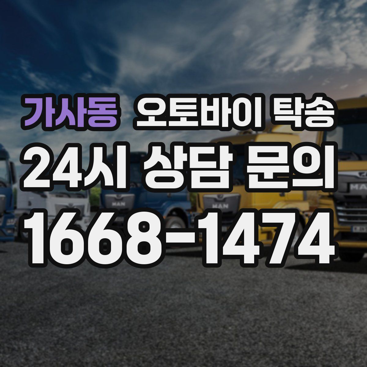 가사동 오토바이 탁송