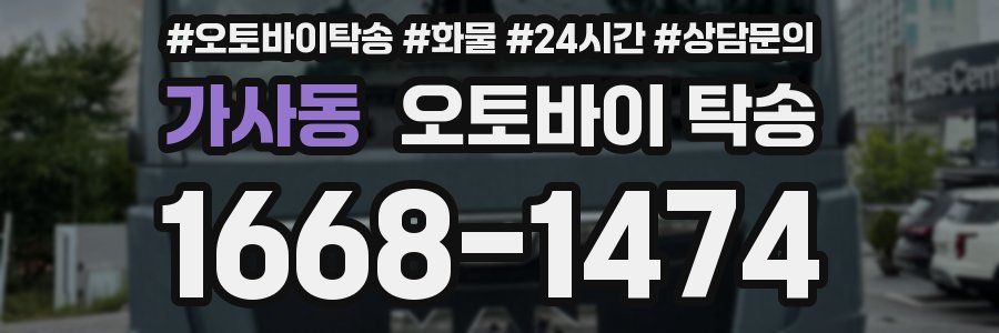 가사동 오토바이 탁송