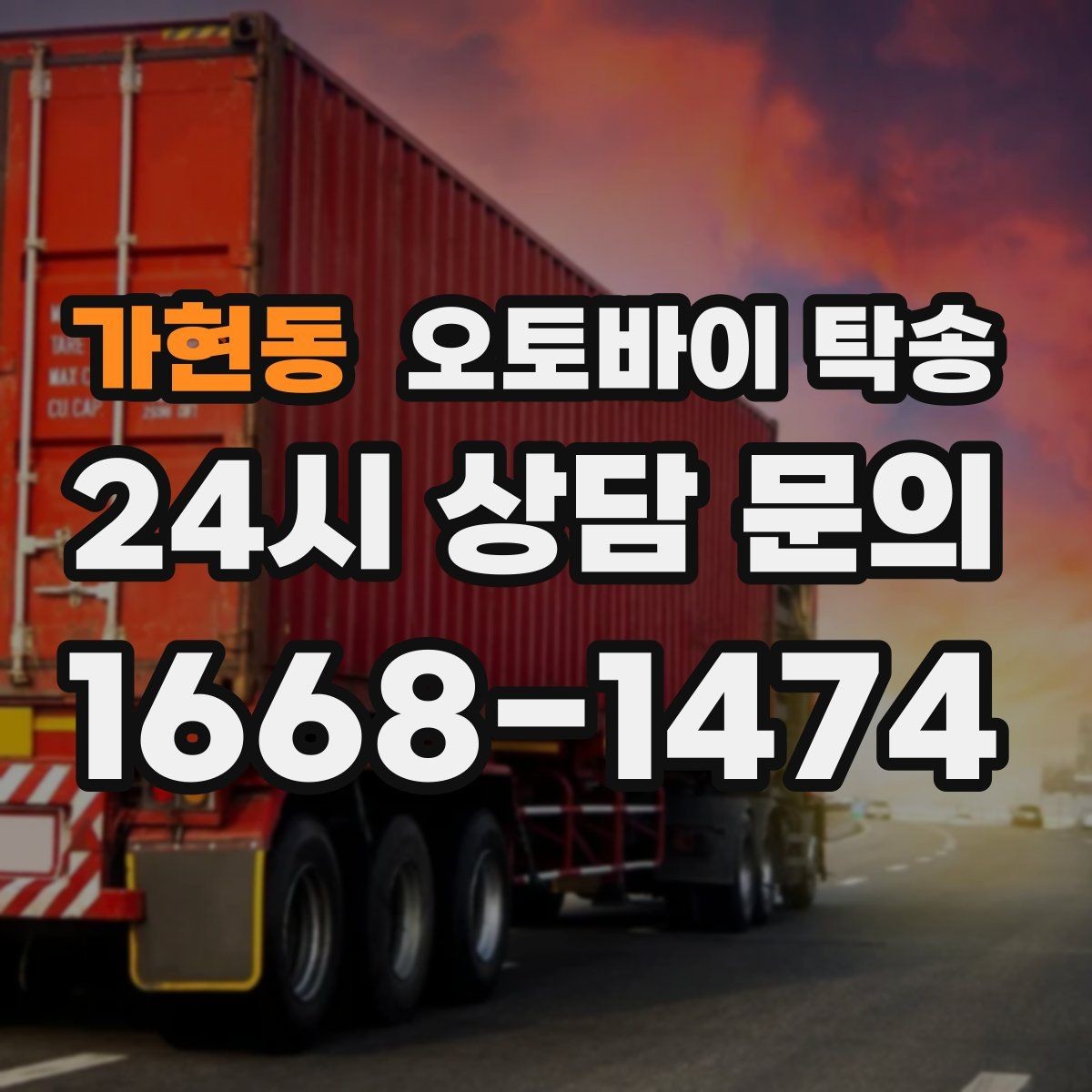 가현동 오토바이 탁송 보관소에서 집으로 옮기는 방법