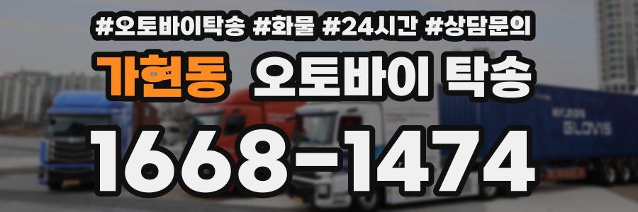 가현동 오토바이 탁송