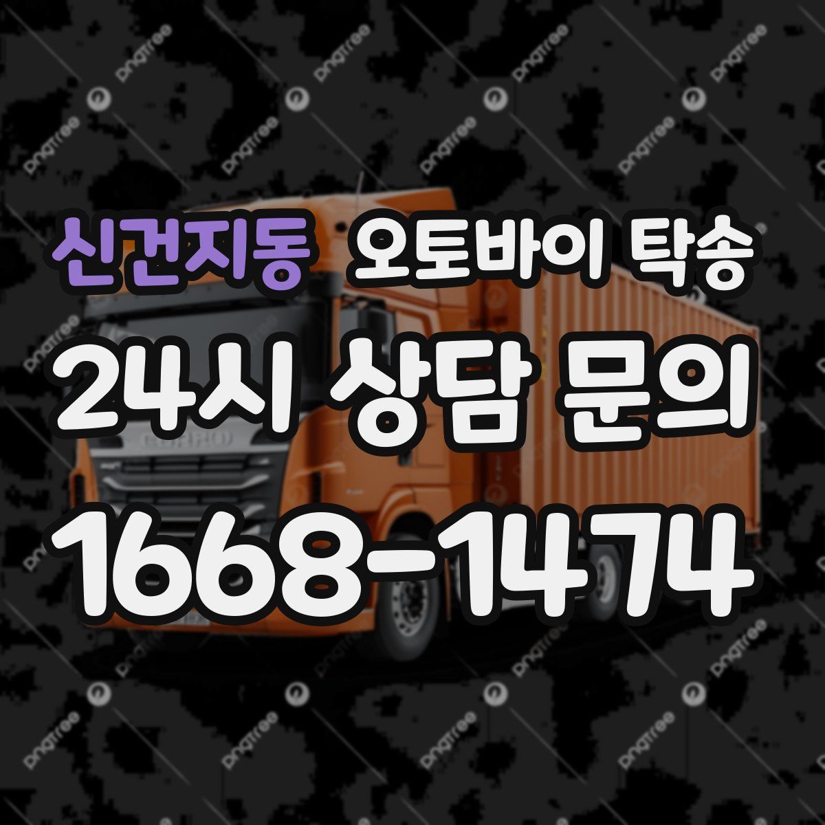 신건지동 오토바이 탁송