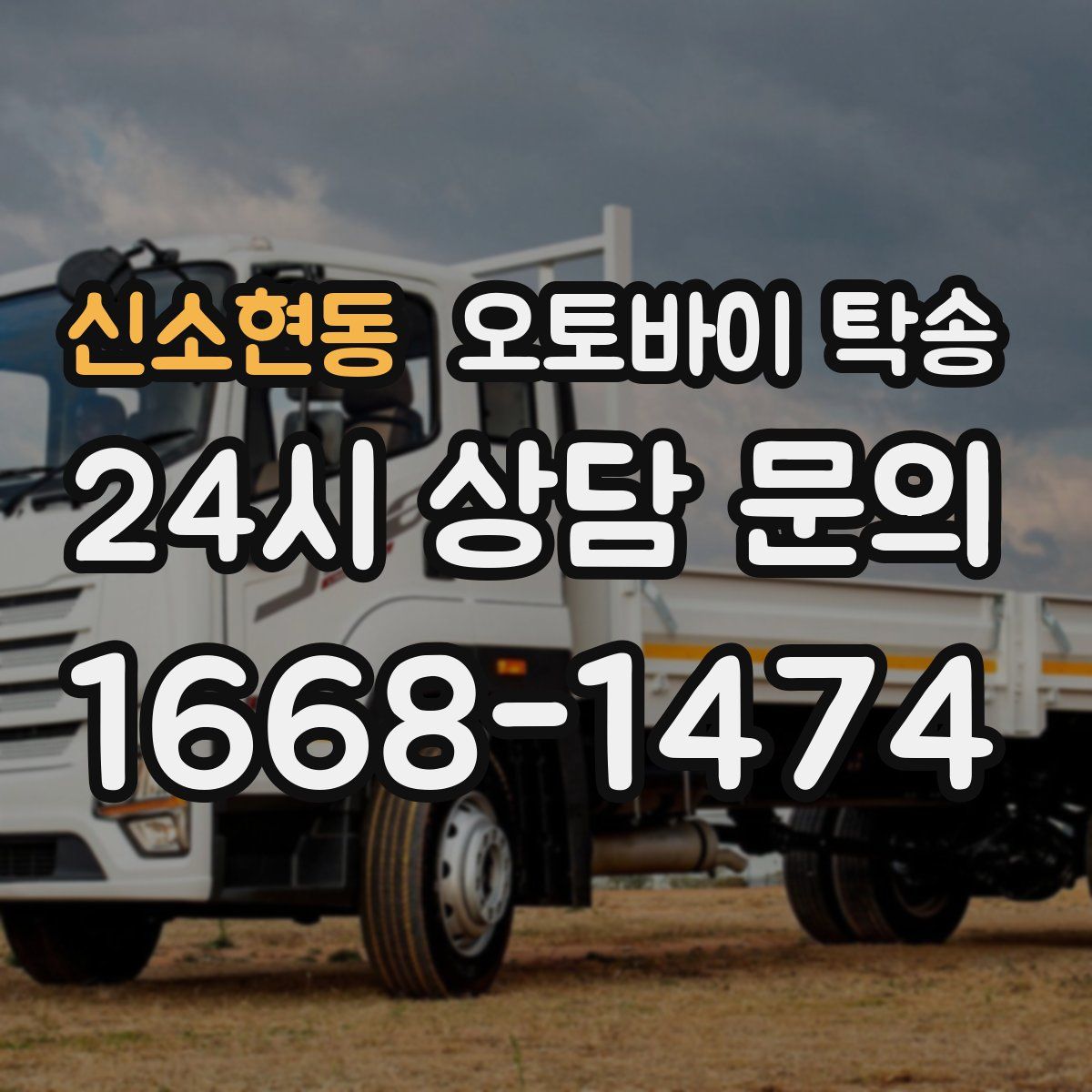 신소현동 오토바이 탁송