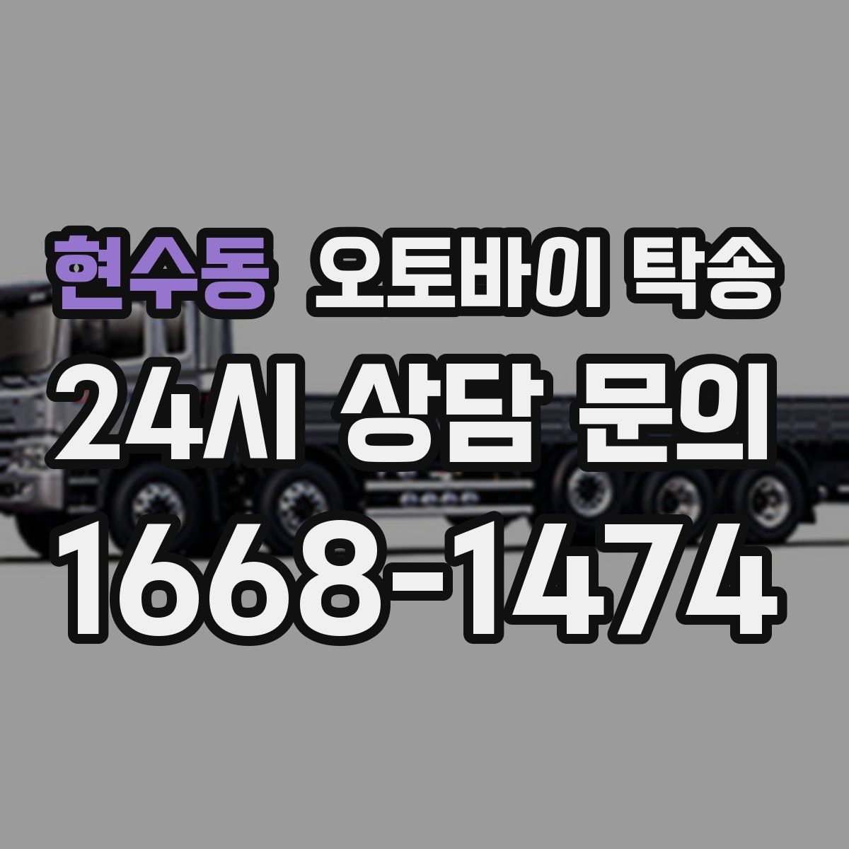 현수동 오토바이 탁송