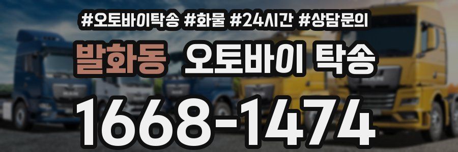 발화동 오토바이 탁송