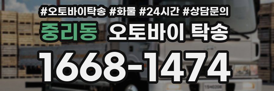 중리동 오토바이 탁송