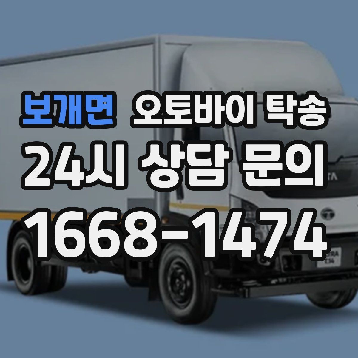 보개면 오토바이 탁송 장거리 이동을 더 깔끔하게 끝내는 법