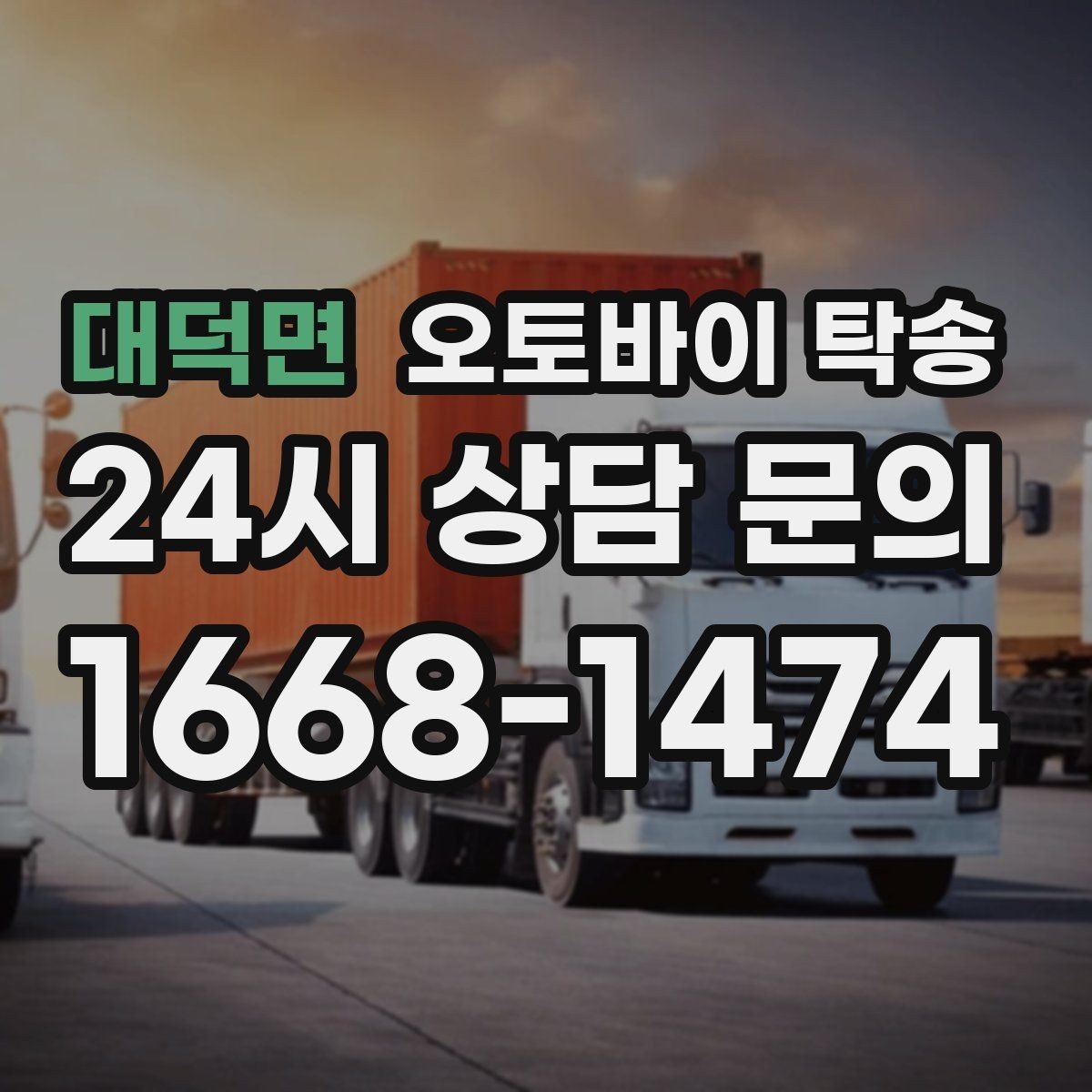 대덕면 오토바이 탁송 평일 낮 시간대 여유 있게 이용하기