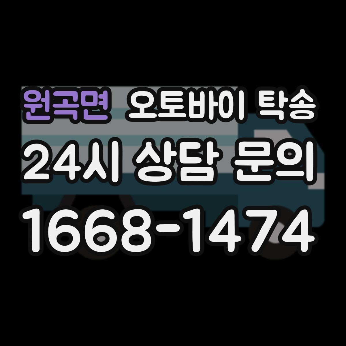 원곡면 오토바이 탁송 샵 여러 곳 들러야 할 때 경유 일정