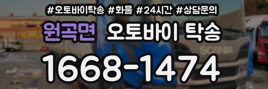원곡면 오토바이 탁송