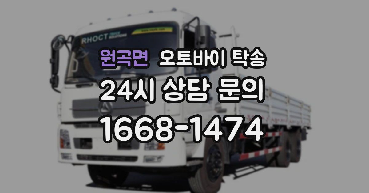 원곡면 오토바이 탁송