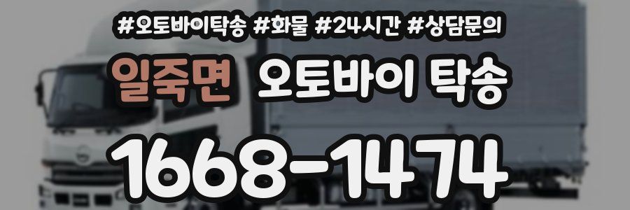 일죽면 오토바이 탁송