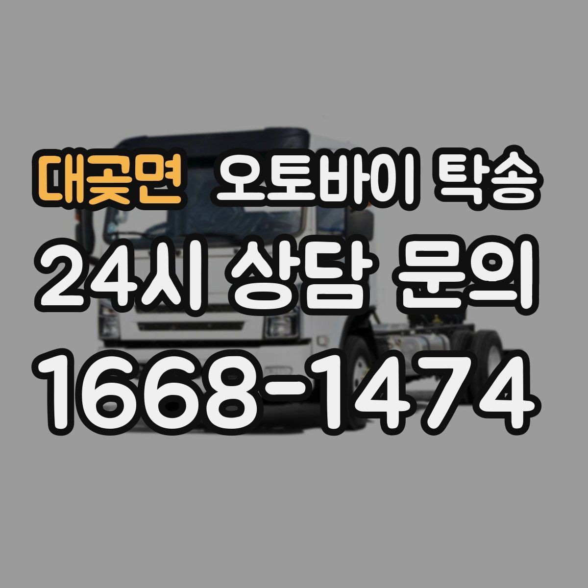 대곶면 오토바이 탁송 목적지까지 안전하게 보내는 핵심 포인트