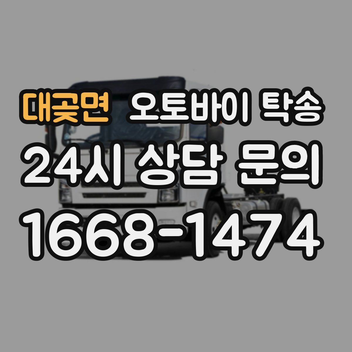 대곶면 오토바이 탁송