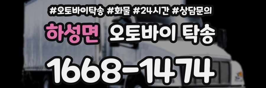 하성면 오토바이 탁송