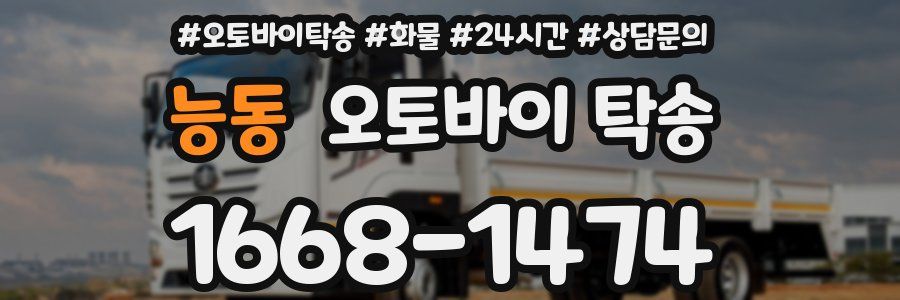 능동 오토바이 탁송
