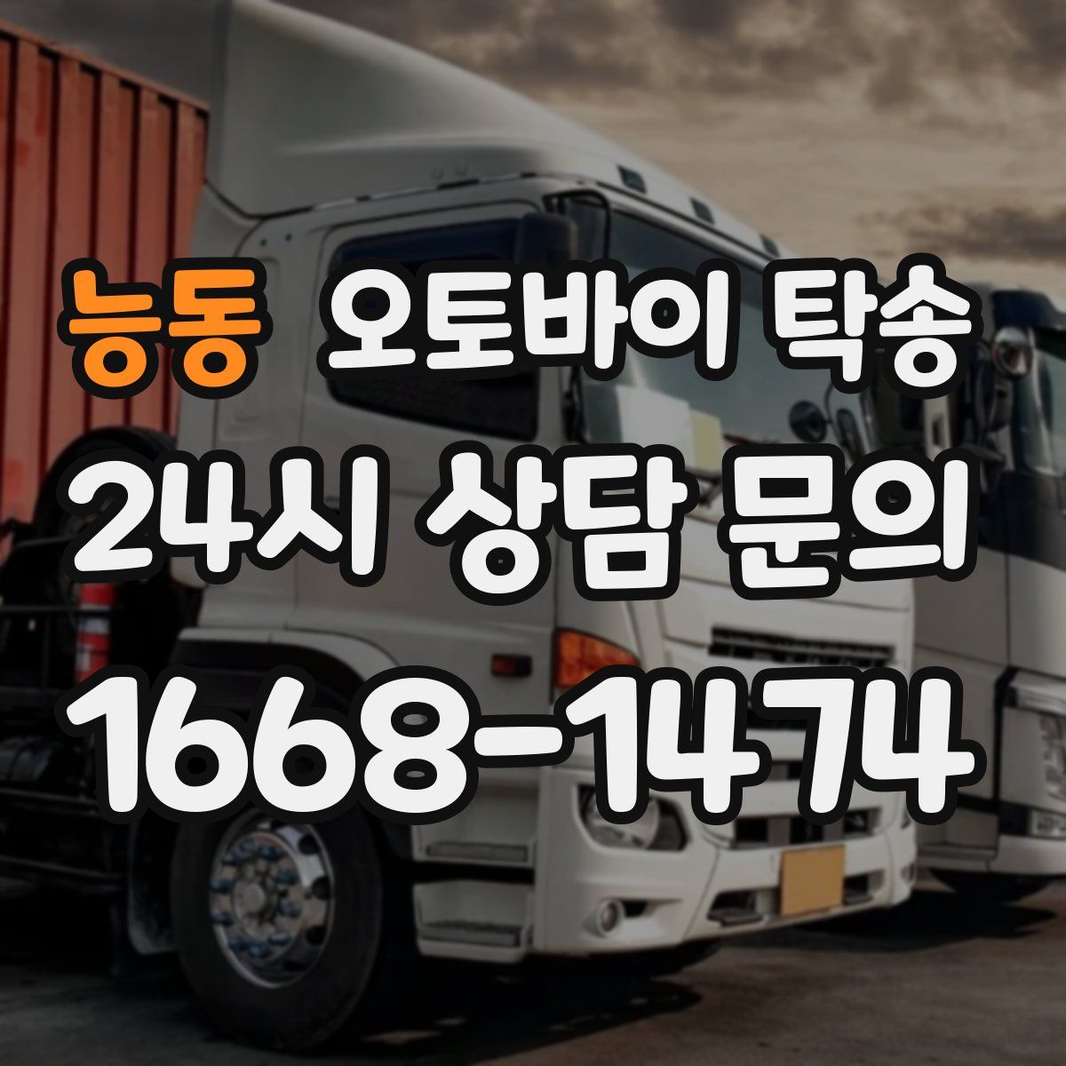 능동 오토바이 탁송