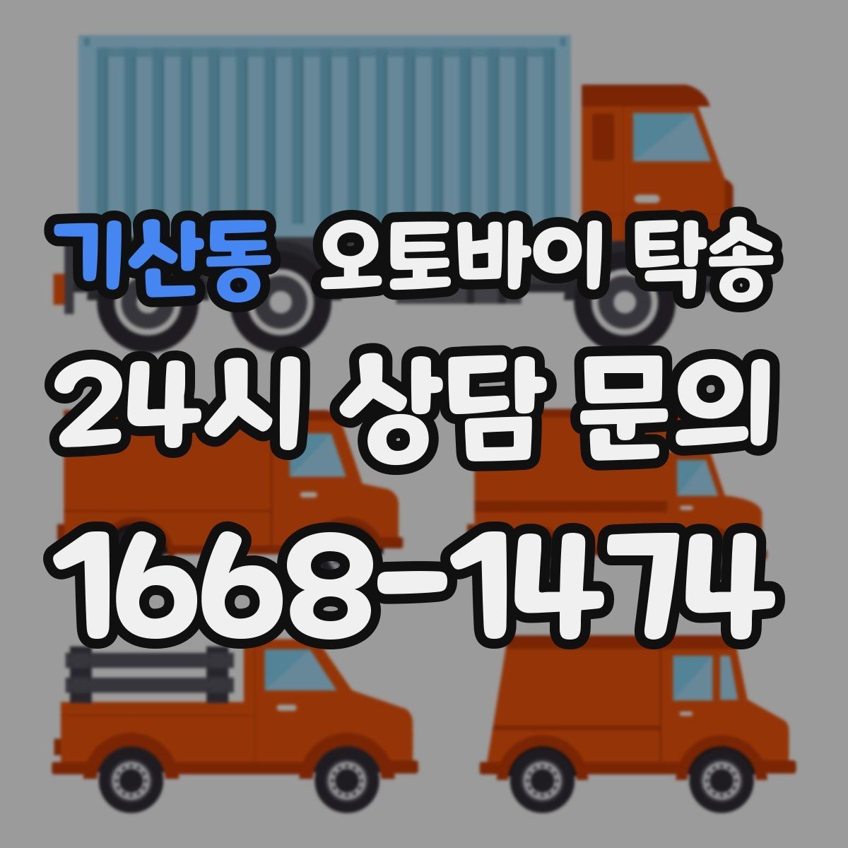 기산동 오토바이 탁송 대회 전날 미리 보내두는 이유
