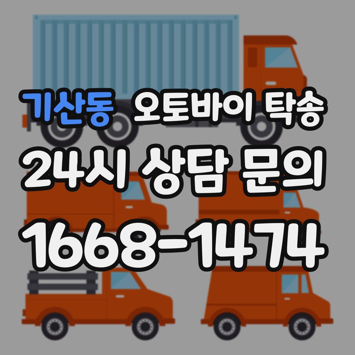 기산동 오토바이 탁송