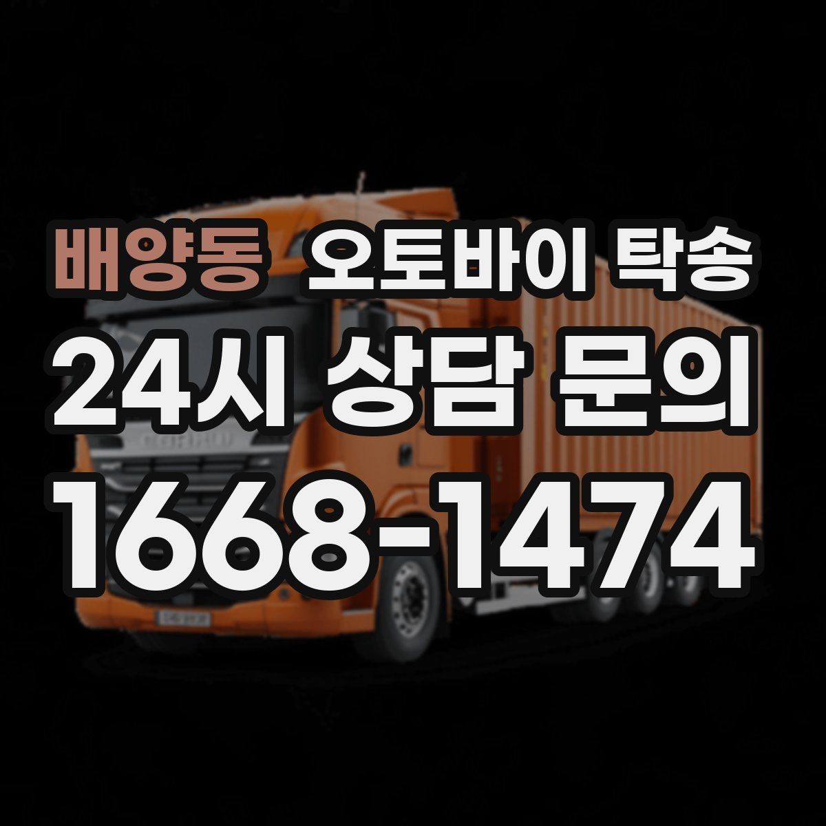 배양동 오토바이 탁송 튜닝샵 방문 이동을 간단히 하는 법