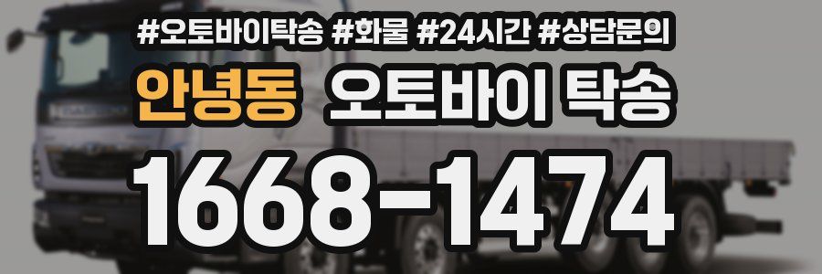 안녕동 오토바이 탁송
