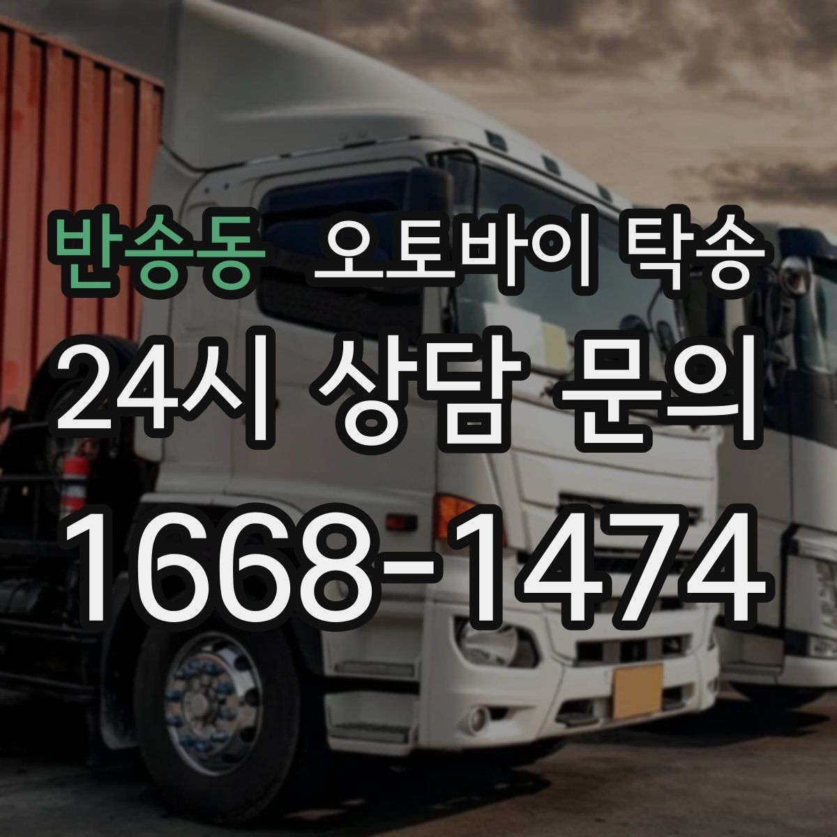 반송동 오토바이 탁송 소형 스쿠터도 안전하게 보내는 법