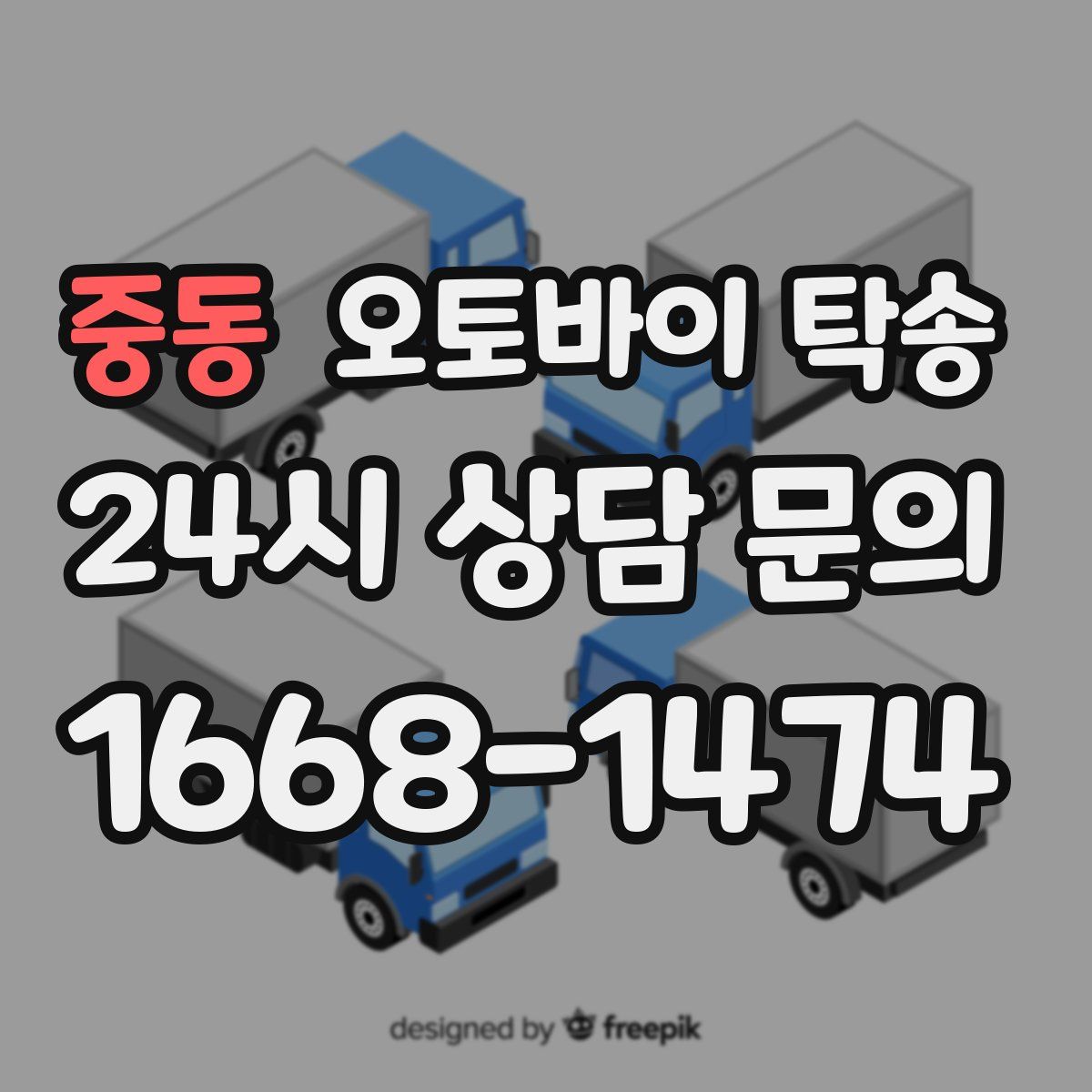 중동 오토바이 탁송