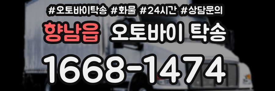 향남읍 오토바이 탁송