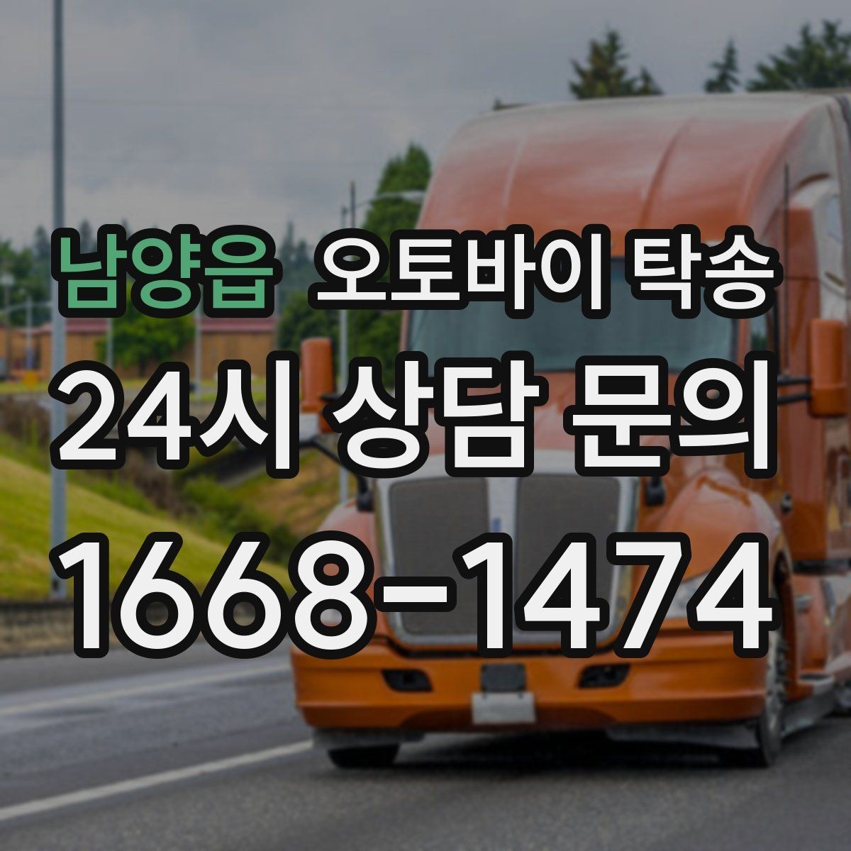 남양읍 오토바이 탁송 임시 주차장으로 옮길 때 요령