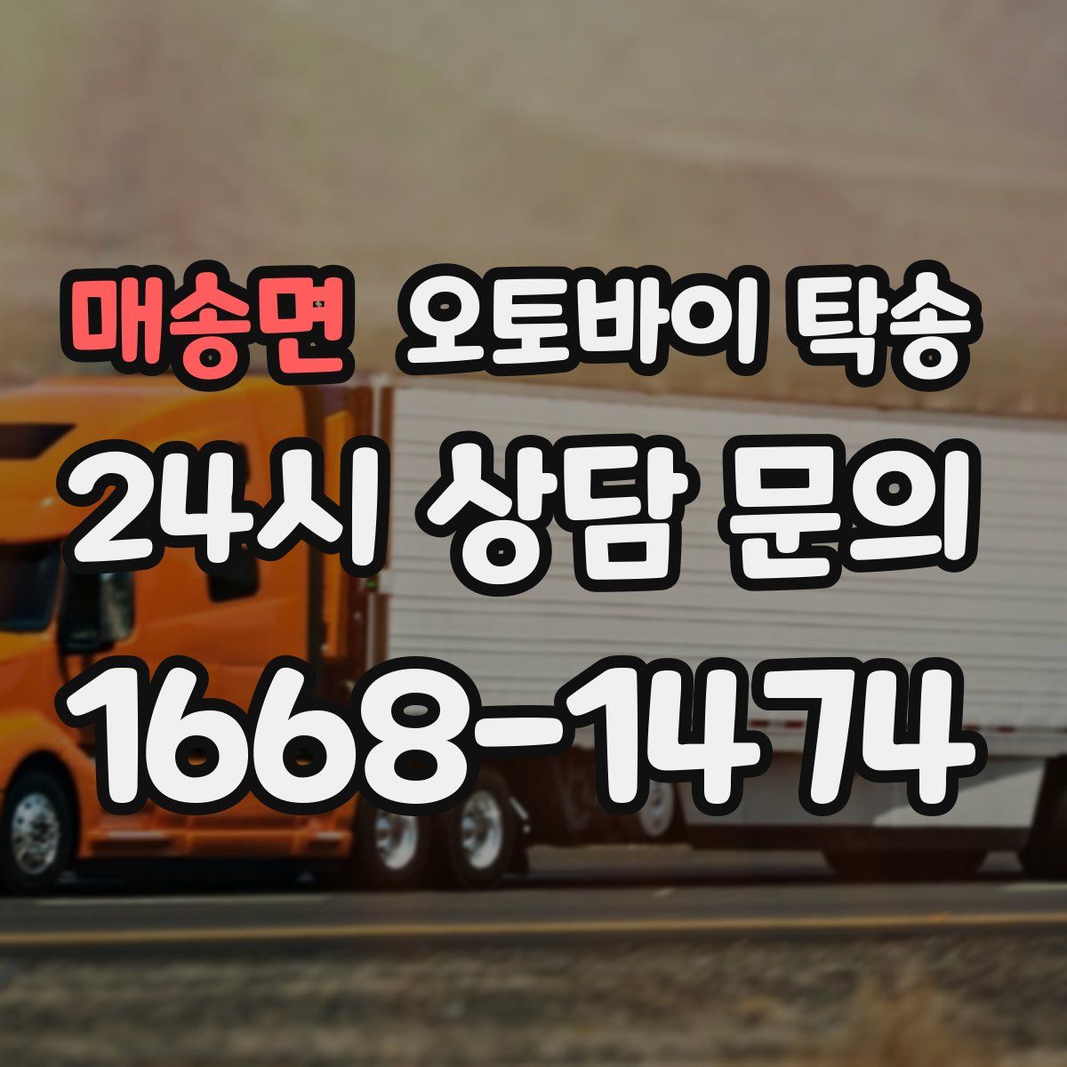 매송면 오토바이 탁송