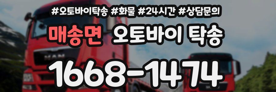 매송면 오토바이 탁송