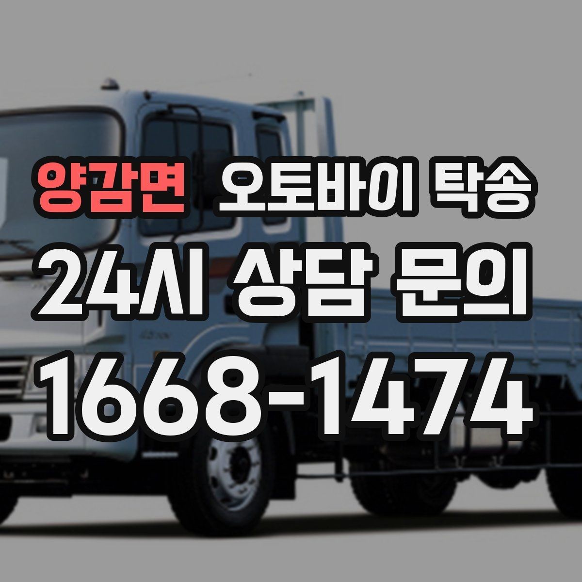 양감면 오토바이 탁송 내일 인수 일정 맞추는 예약 준비 방법