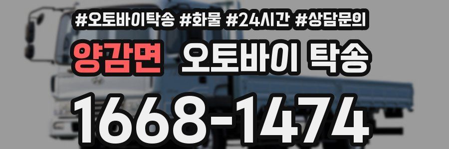 양감면 오토바이 탁송