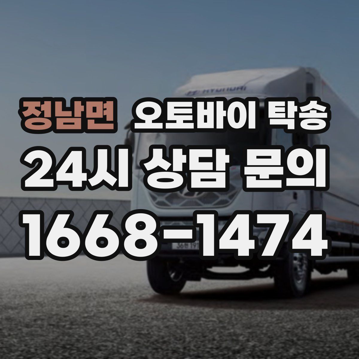 정남면 오토바이 탁송