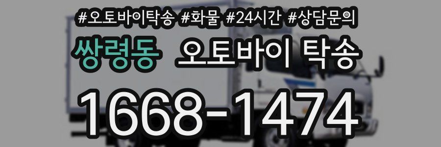 쌍령동 오토바이 탁송