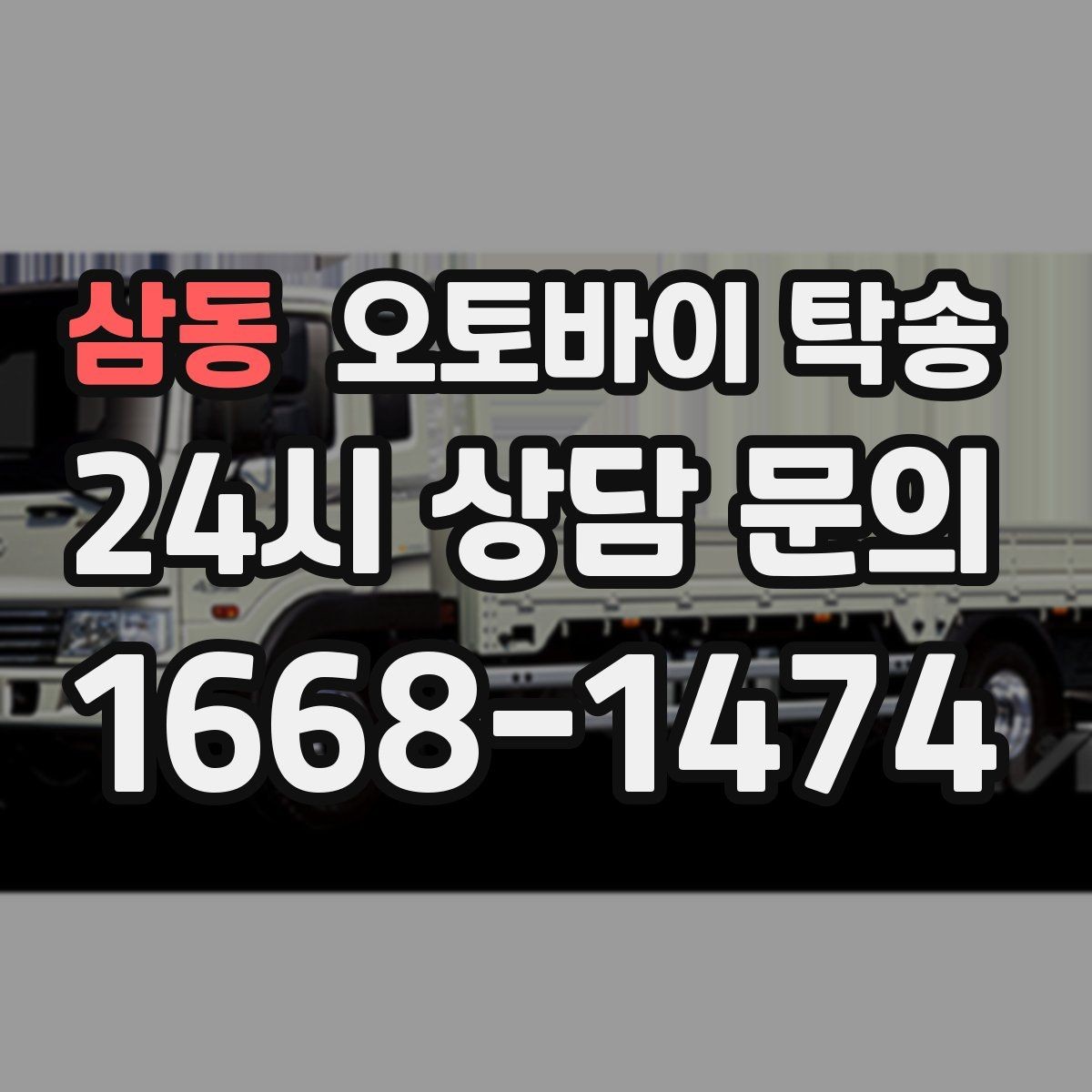 삼동 오토바이 탁송 장비가 많을 때 분실 걱정 줄이는 요령