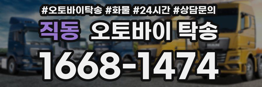 직동 오토바이 탁송