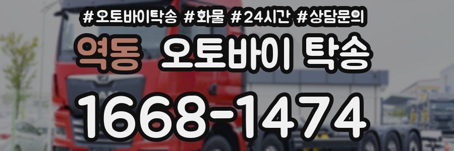 역동 오토바이 탁송